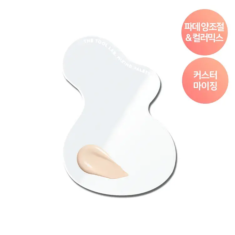 [파데양조절&컬러믹스]더툴랩 믹싱팔레트